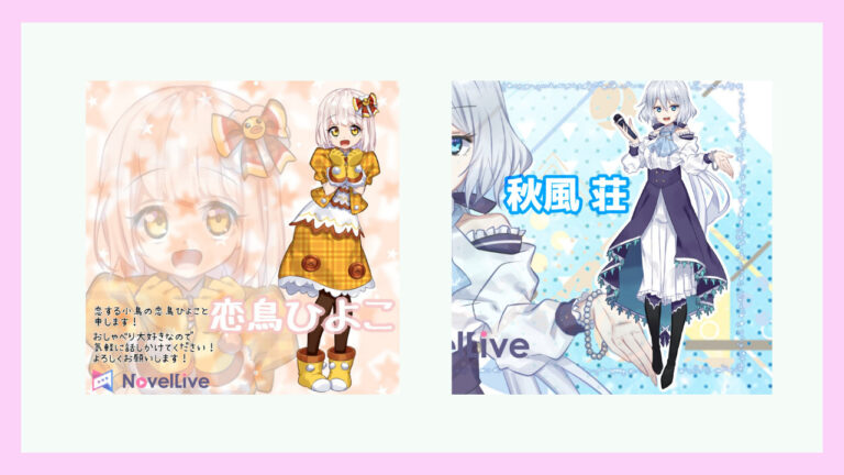 事務所HP公開及びNovelLive第一期生