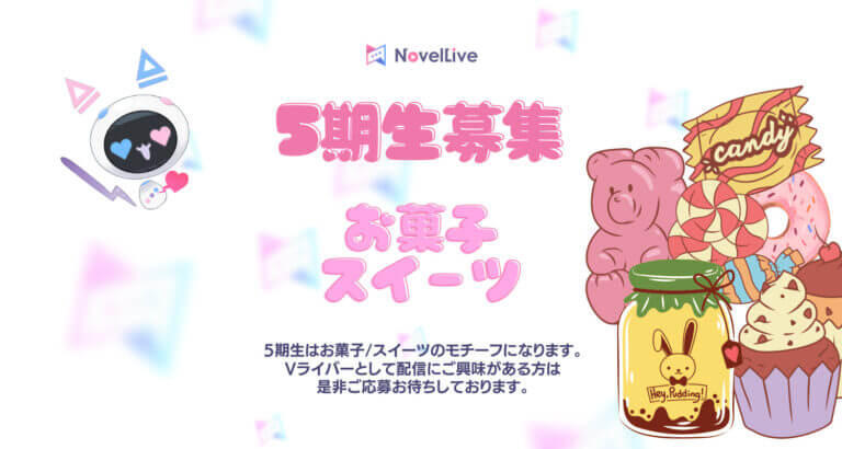 5期生の募集開始