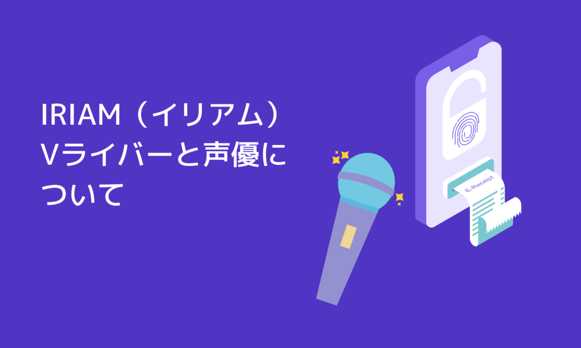 IRIAM（イリアム）のVライバーは声優が多いのか？