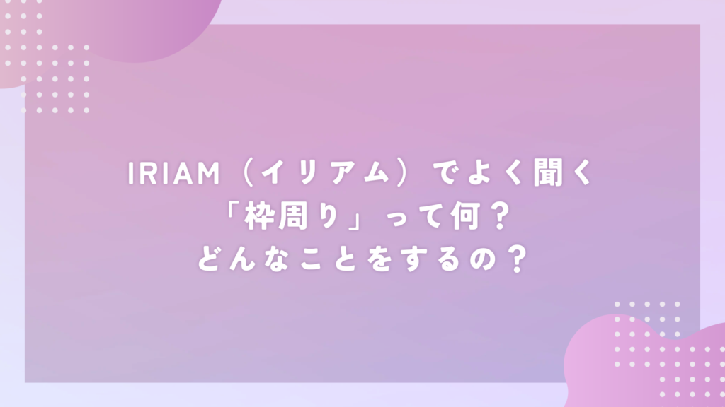 17LIVEでVライバーとして 副業を成功させる! 初心者向けの始め方とコツ (1)