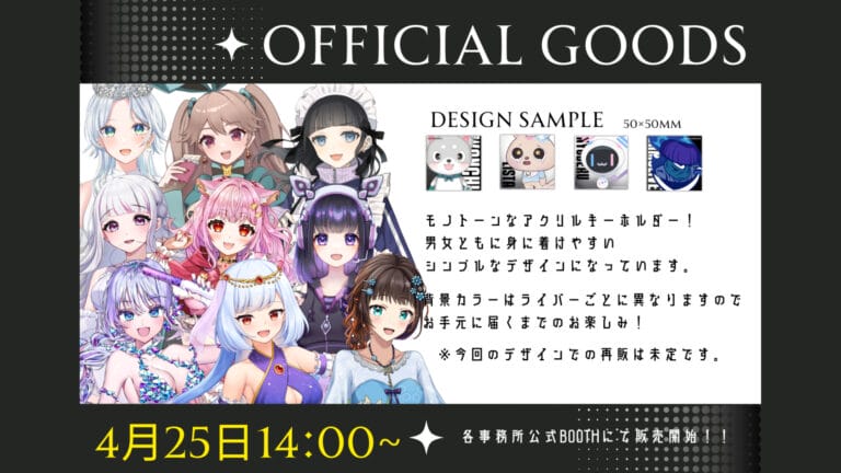 Vライバーグッズ販売のお知らせ