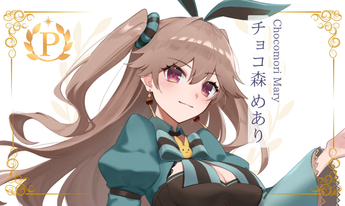 チョコ森めありがプレミアムライバーを達成