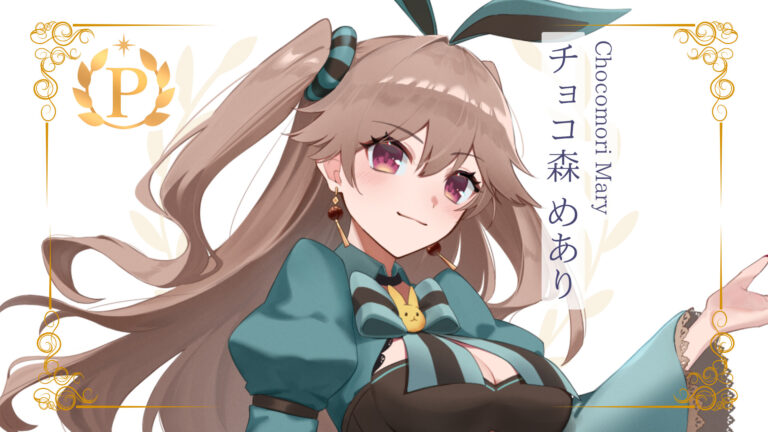 チョコ森めありがプレミアムライバーを達成