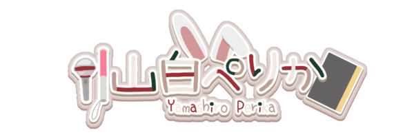 山白 ぺりか