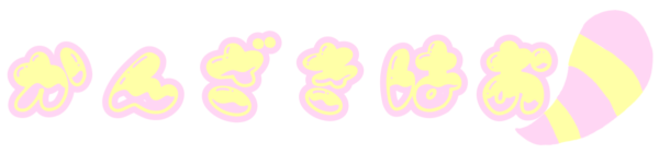 神崎 はお