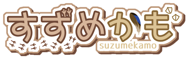 すずめ かも