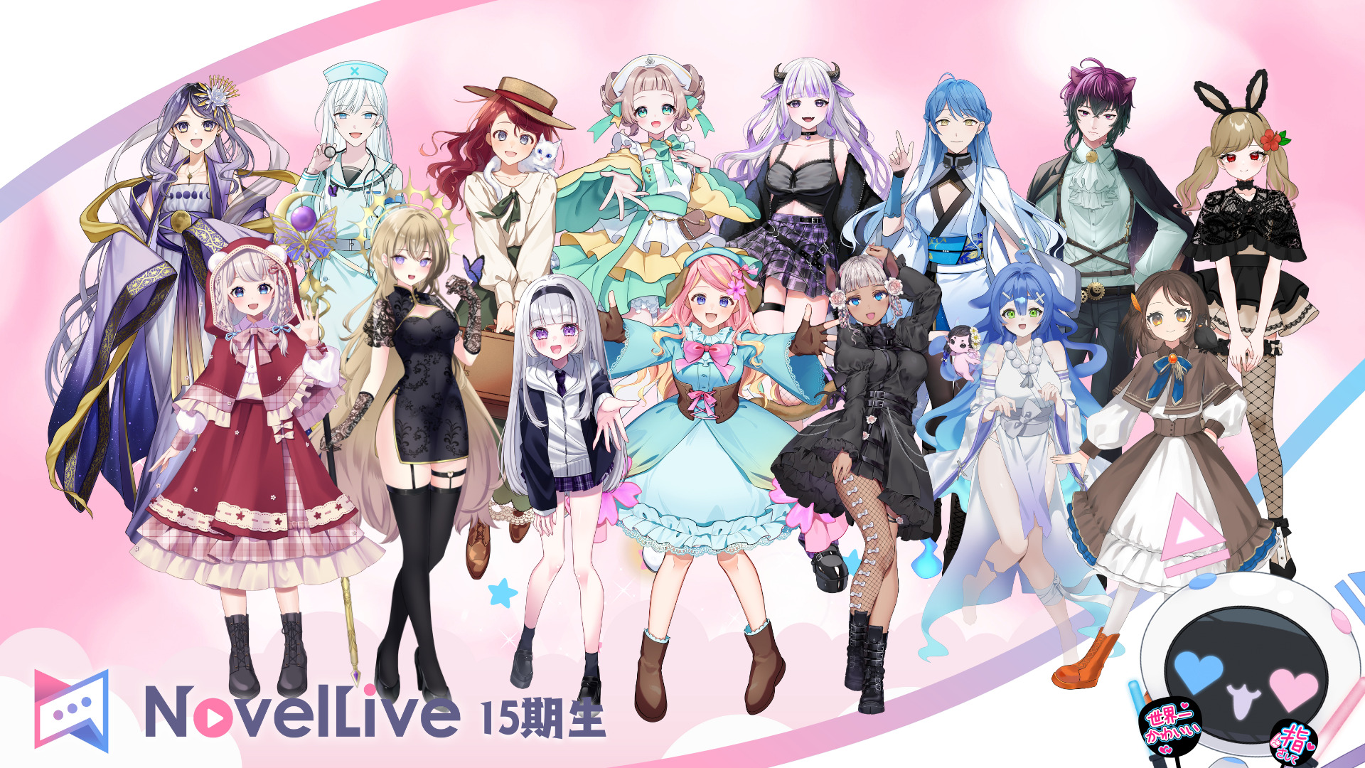 15期生のお披露目が完了