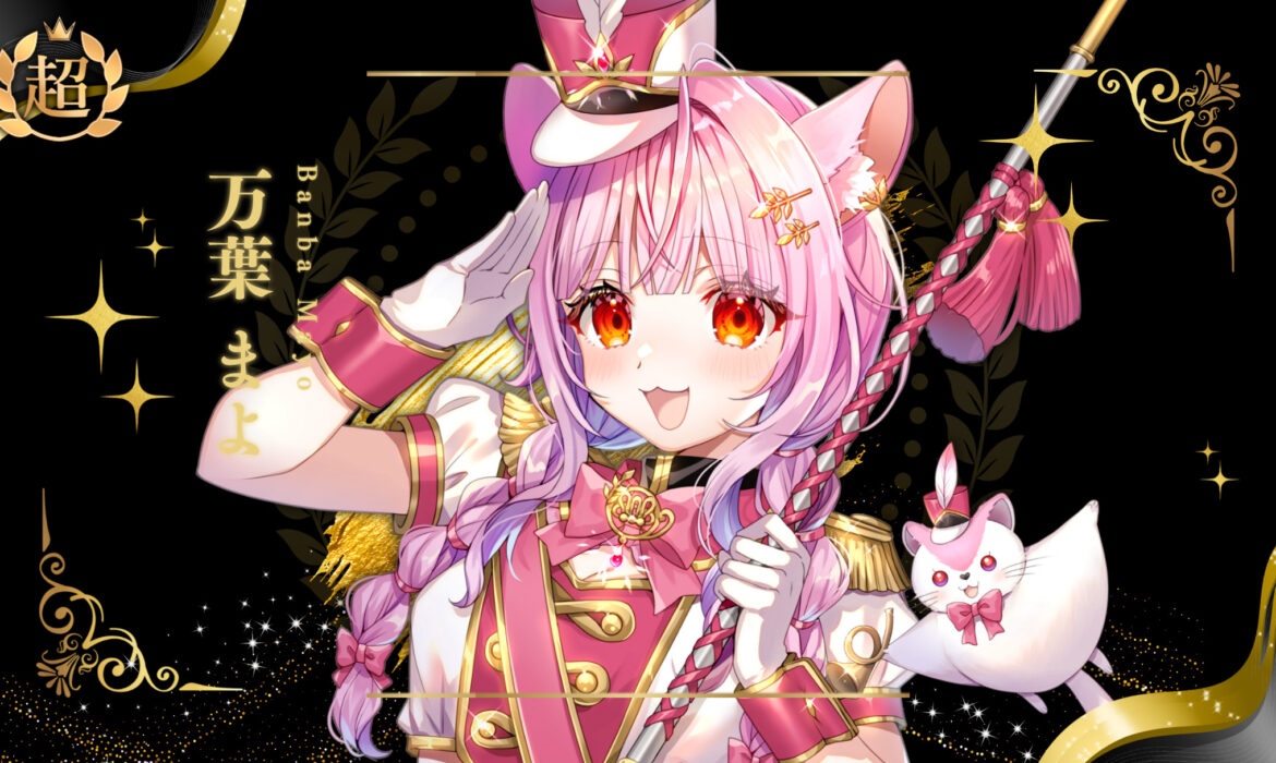 万葉まよが超プレミアムライバー達成