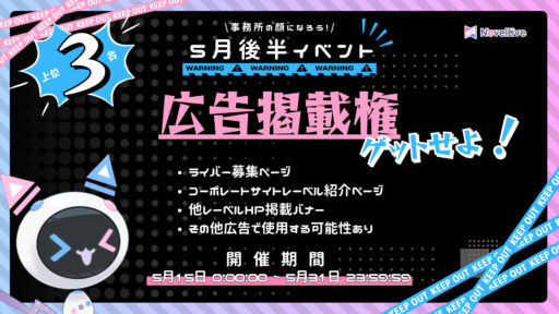 【5月後半イベント】広告掲載権をゲットせよ!