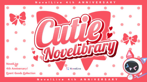 【CutieNovelibrary】4th anniversary goods 発売決定！